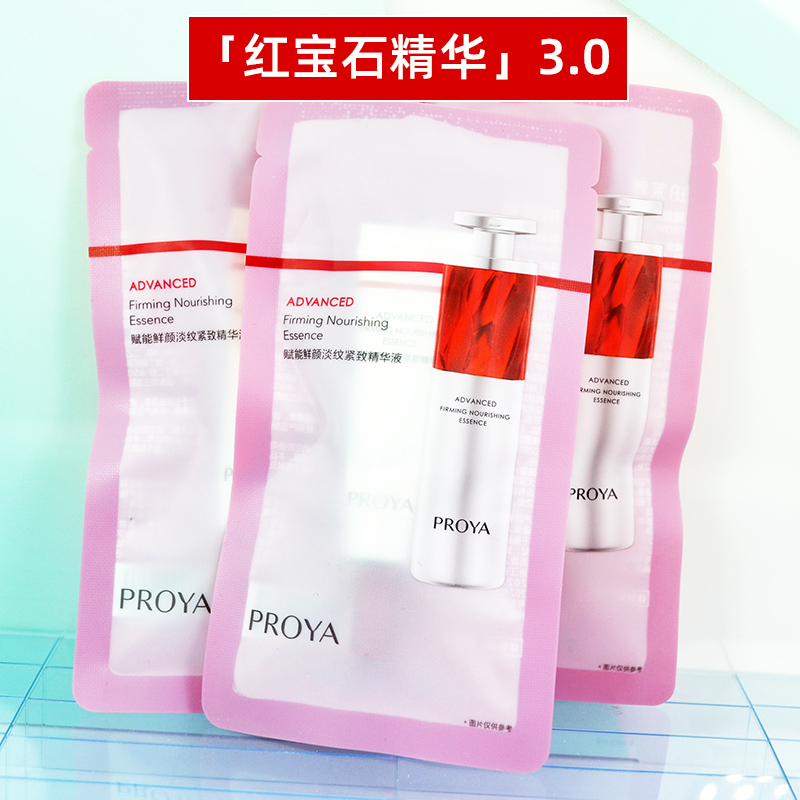 珀莱雅红宝石精华液15ml小样3.0环肽晚A醇抗初老保湿紧致淡纹温和