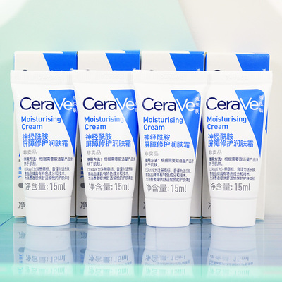 适乐肤C霜神经酰胺屏障修护润肤霜15ml小样全身滋润身体乳保湿