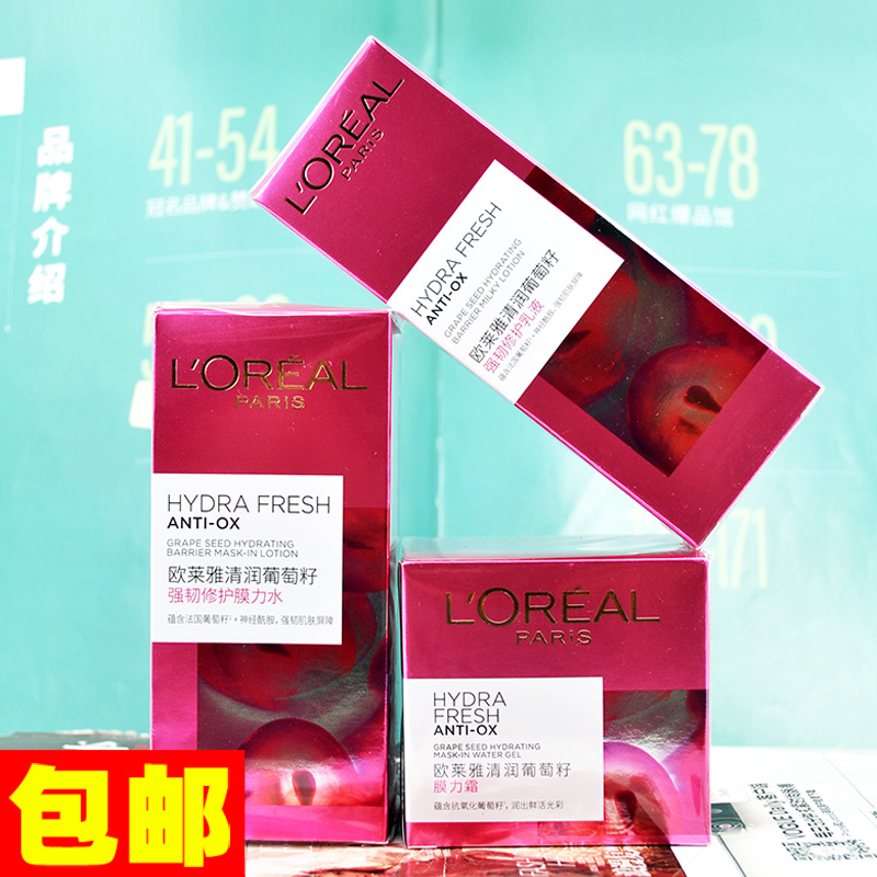 欧莱雅清润葡萄籽水乳套装面霜补水保湿提亮肤色护肤化妆品