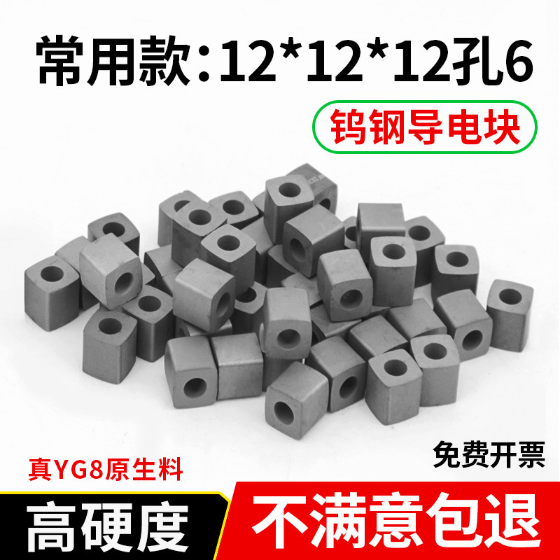 线切割快走丝导电块YG8钨钢材质图片