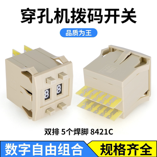 线切割穿孔机编码开关拨码开关