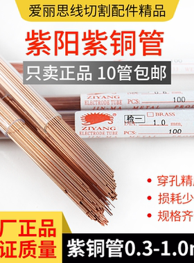 穿孔机打孔细孔山东紫阳牌单孔紫红铜管400/500长电极管丝0.3-3.0