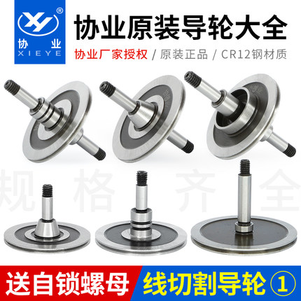 线切割配件高精度单双边原装协业导轮07077561451 020 导丝轮1号