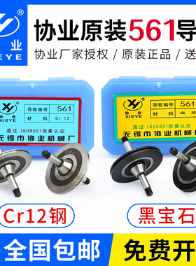 协业561导轮线切割钢导轮黑宝石导轮D31.5*L39泰州机光明029A导轮