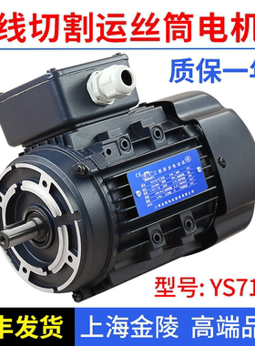 线切割运丝筒电机YS7124钼丝筒电动机金陵三相380V220V通用全铜线