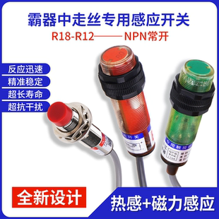 霸器中走丝磁控换向开关线切割机床左右行程换向人体感应开关NPN