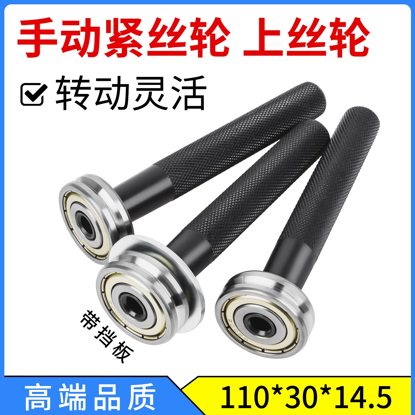 线切割专用钼丝手动紧丝轮上丝轮图片