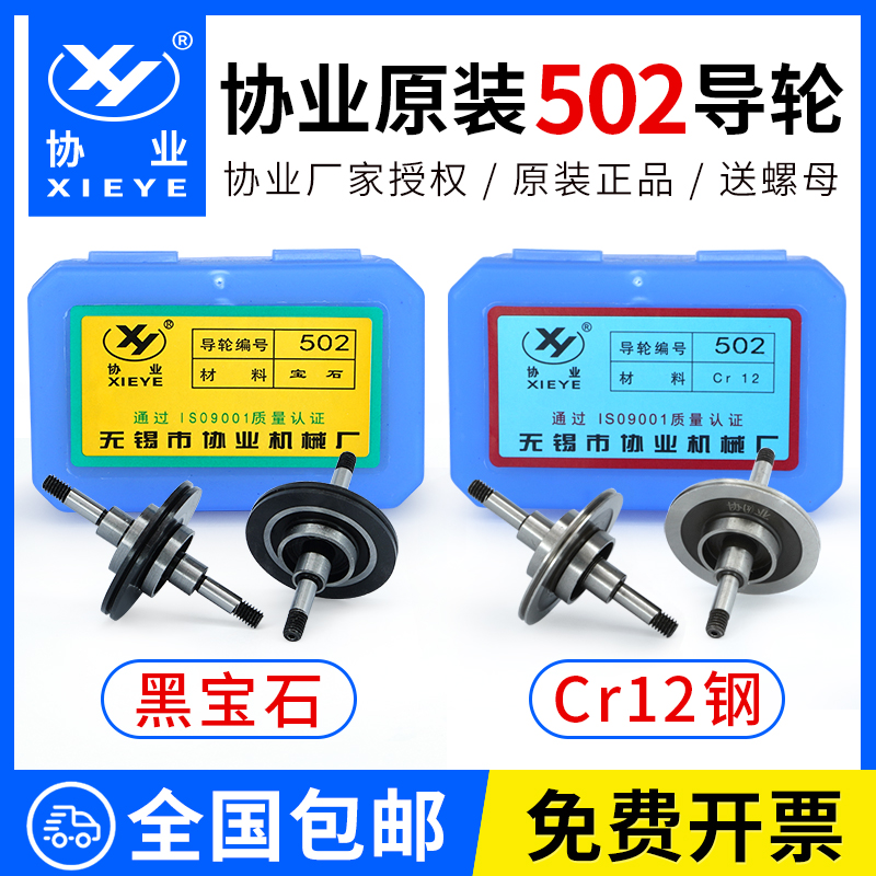 协业502防水黑宝石cr12钢导轮