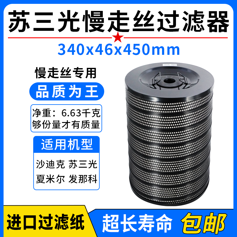 340*46*450三光夏米尔过滤器