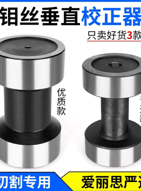 线切割钼丝垂直器钼丝校正器校正块校正仪矫正钼丝垂直用工具