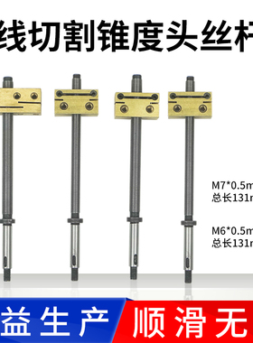线切割锥度头丝杆螺母铜套中快走丝配件M7 M6长度31mm 高硬度