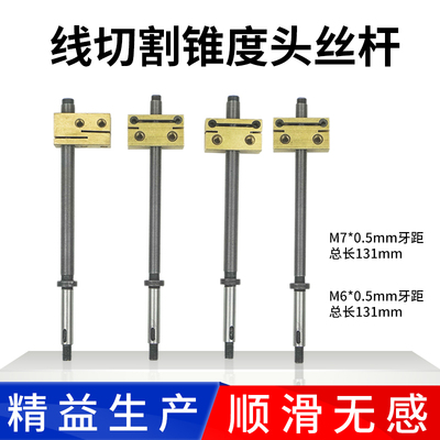 线切割锥度头丝杆螺母铜套中快