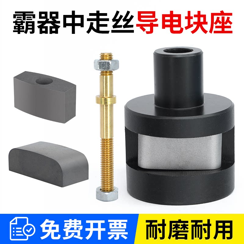 线切割霸器中走丝导电块绝缘座图片