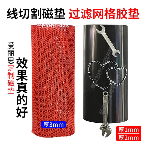 线切割垫片铁屑过滤磁性丝快