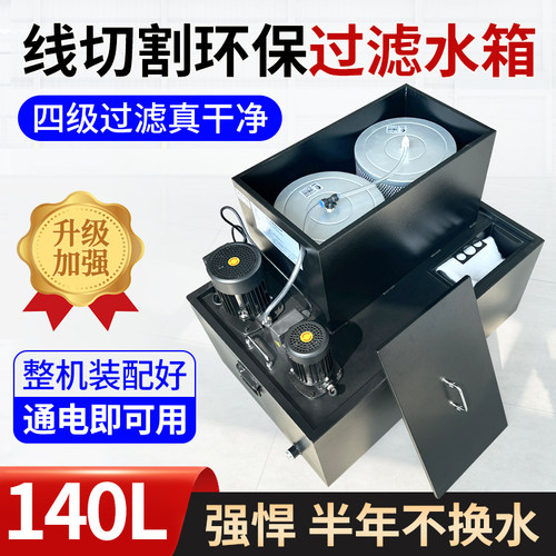 线切割环保高压水箱四级过滤