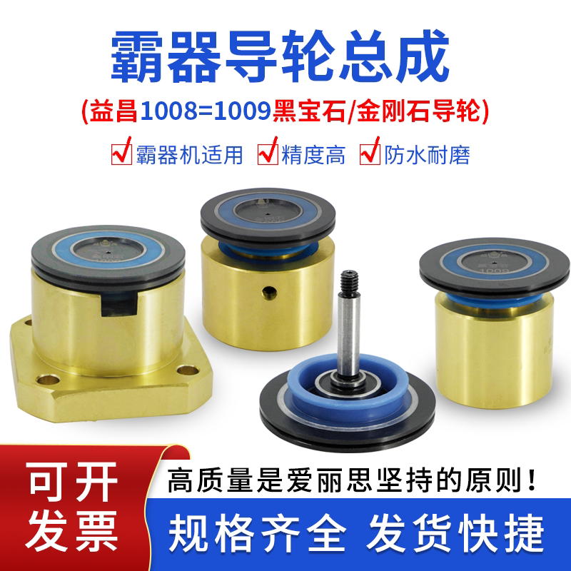 线切割霸器金刚石黑宝石导轮总成图片