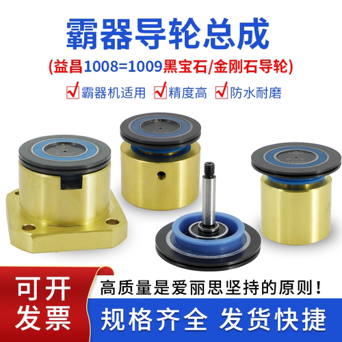 线切割霸器金刚石黑宝石导轮总成