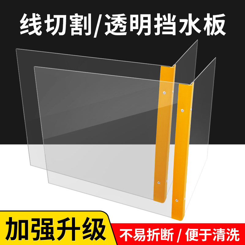 全透明挡水板32/35/40/45机用图片