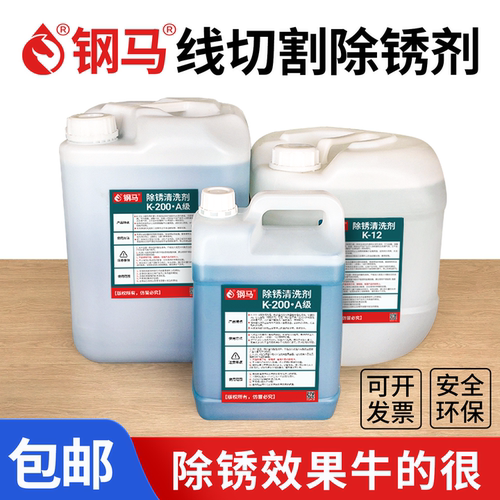 慢走丝K-12K-200清洗除锈剂草酸