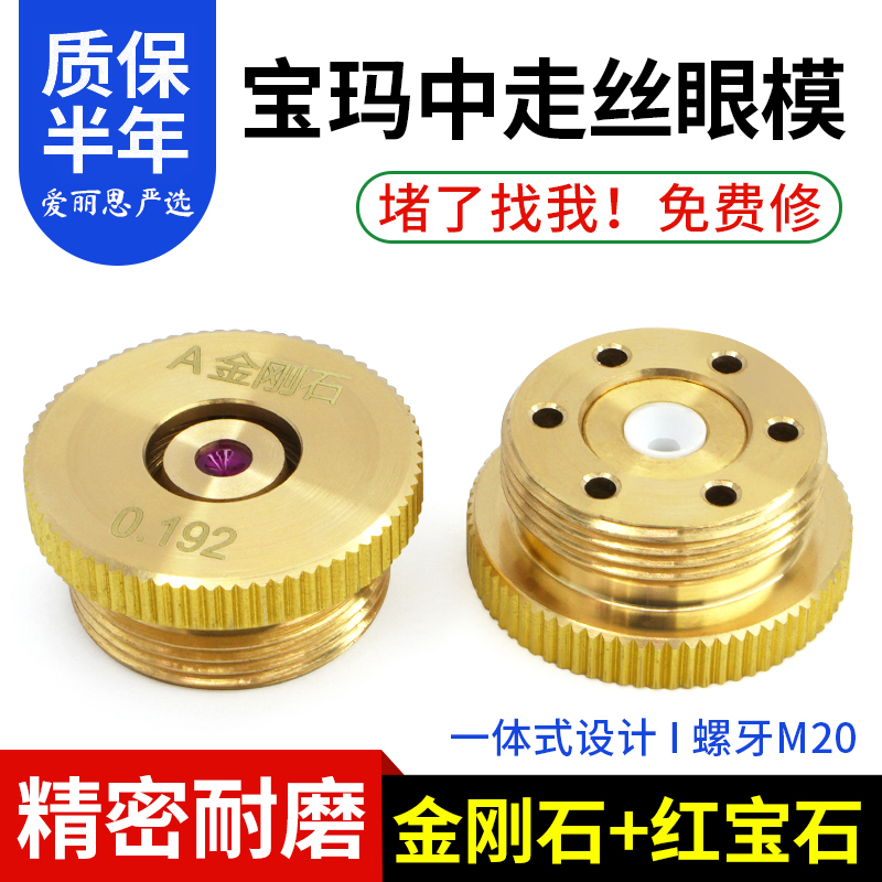 宝玛0.192金刚石+红宝石眼模