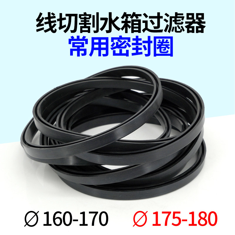 线切水箱过滤桶U型密封圈带凹槽
