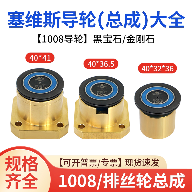 塞维斯导轮总成规格齐全耐用图片