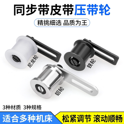 线切割配件丝筒压带轮118/220同步带皮带压带轮张紧轮 松紧可调节