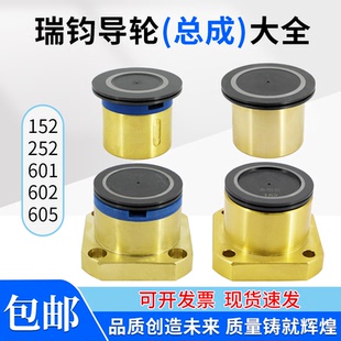 605黑宝石 601 线切割瑞均钧中走丝导轮总成方铜座圆套252 152