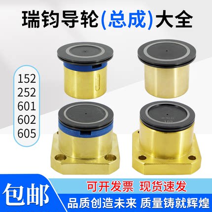 线切割瑞均钧中走丝导轮总成方铜座圆套252/152/601/605黑宝石