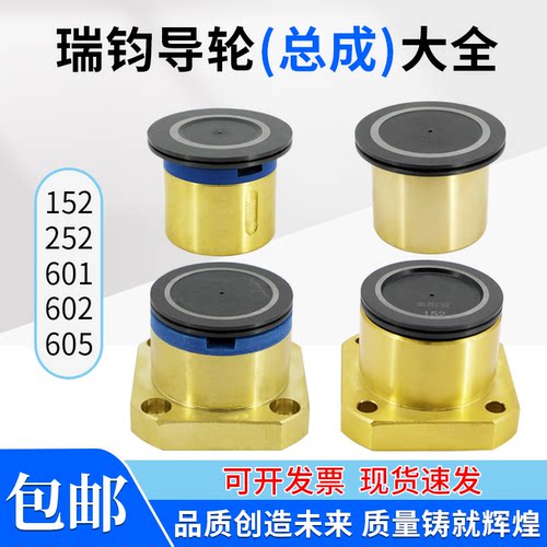 线切割瑞钧导轮总成152252方座