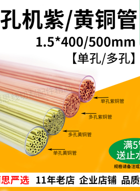 1.5*400/500mm穿孔机打孔机细孔放电单孔多孔黄铜管紫铜管红铜管