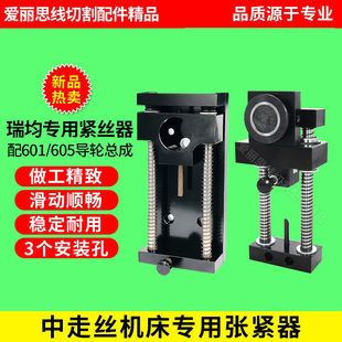 线切割瑞钧均中走丝紧丝器自动钼丝张紧器张力器原装配置宝石导轮