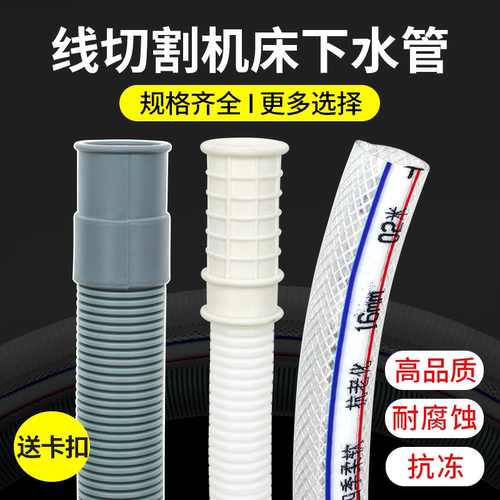 线切割机床下水管直径16-50mm