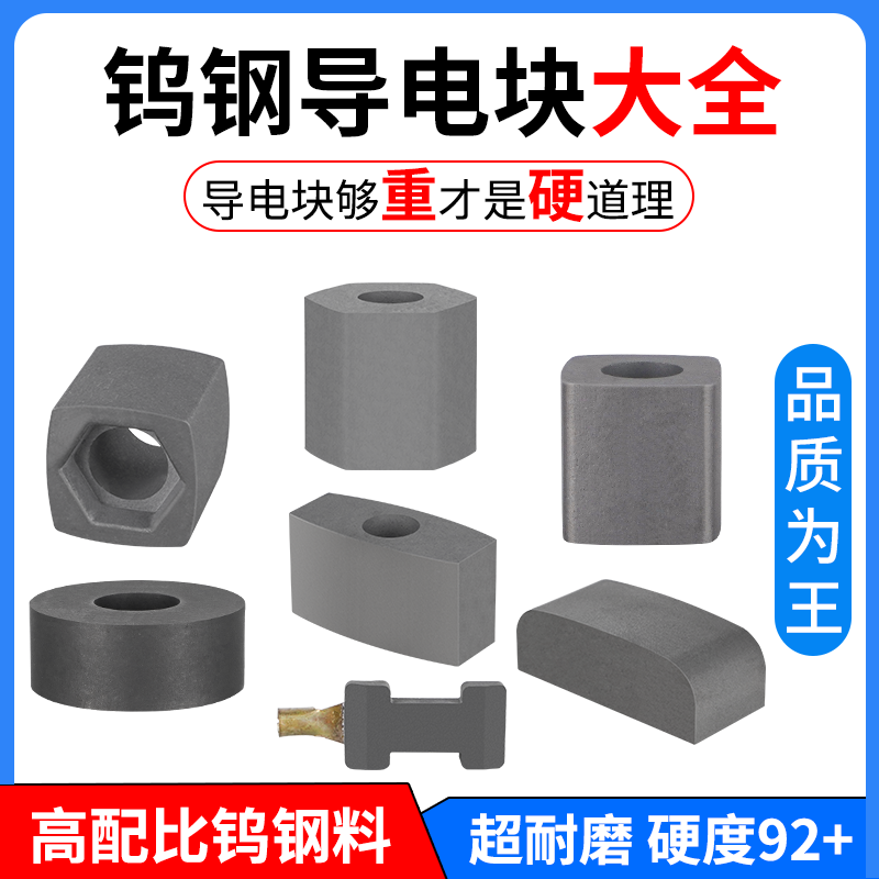 线切割导电块规格齐全发货快