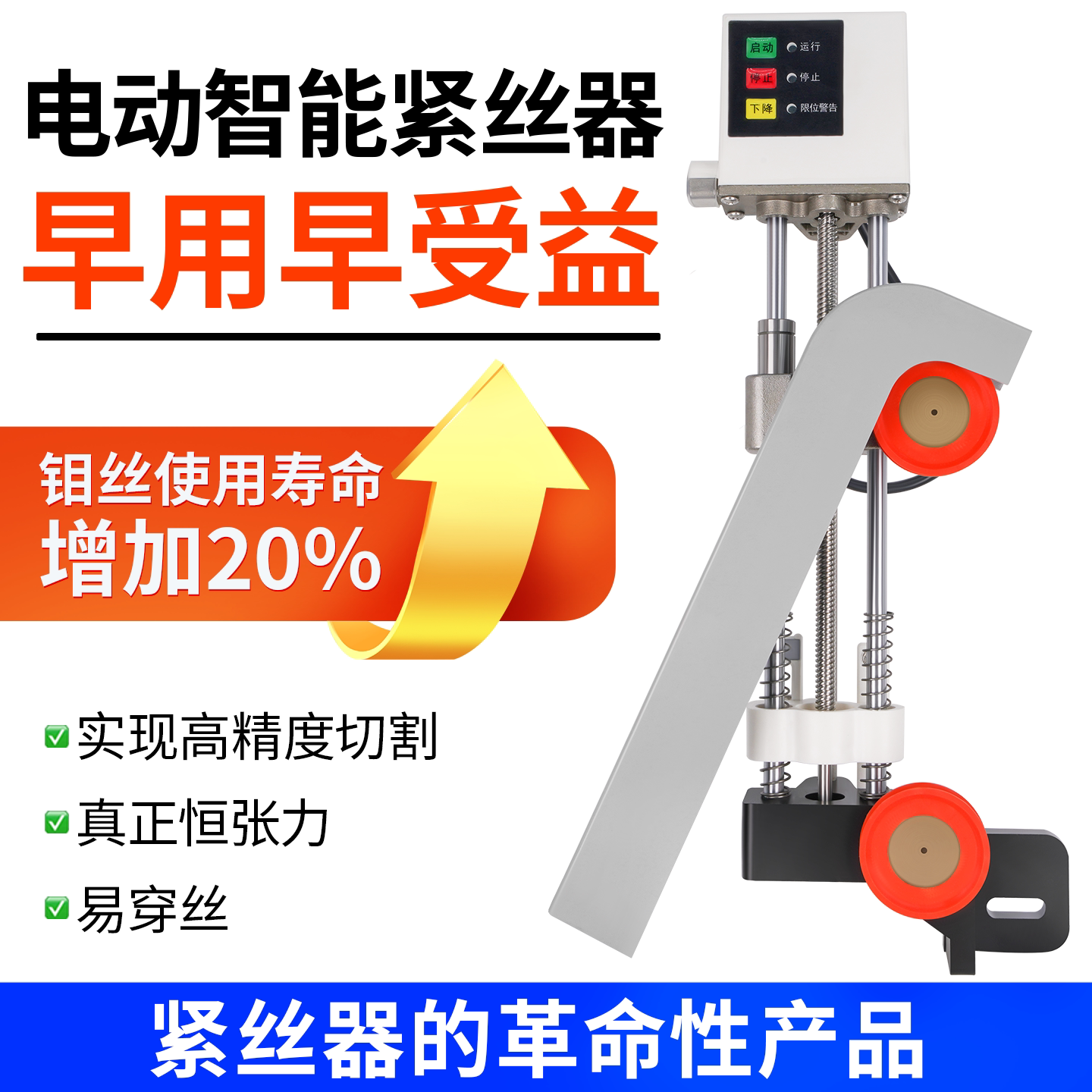 线切割电动智能紧丝器图片