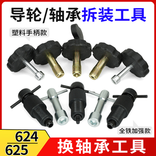 线切割配件拆装 625轴承导轮铜套拆卸扳手 导轮更换导轮工具624