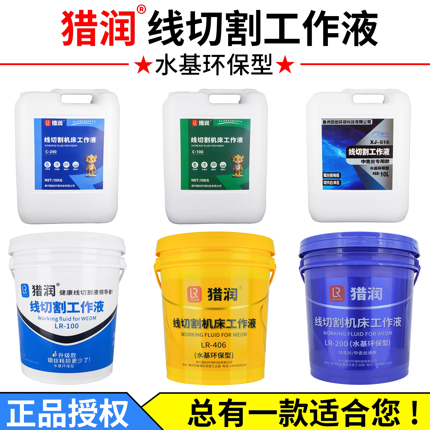 猎润线切割工作液水基环保型图片