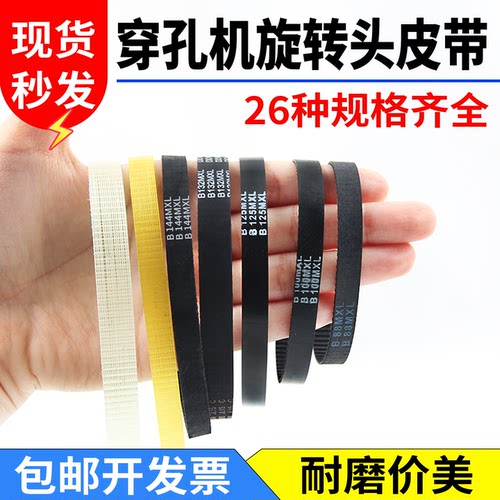 穿孔机旋转头电机皮带橡胶牛筋