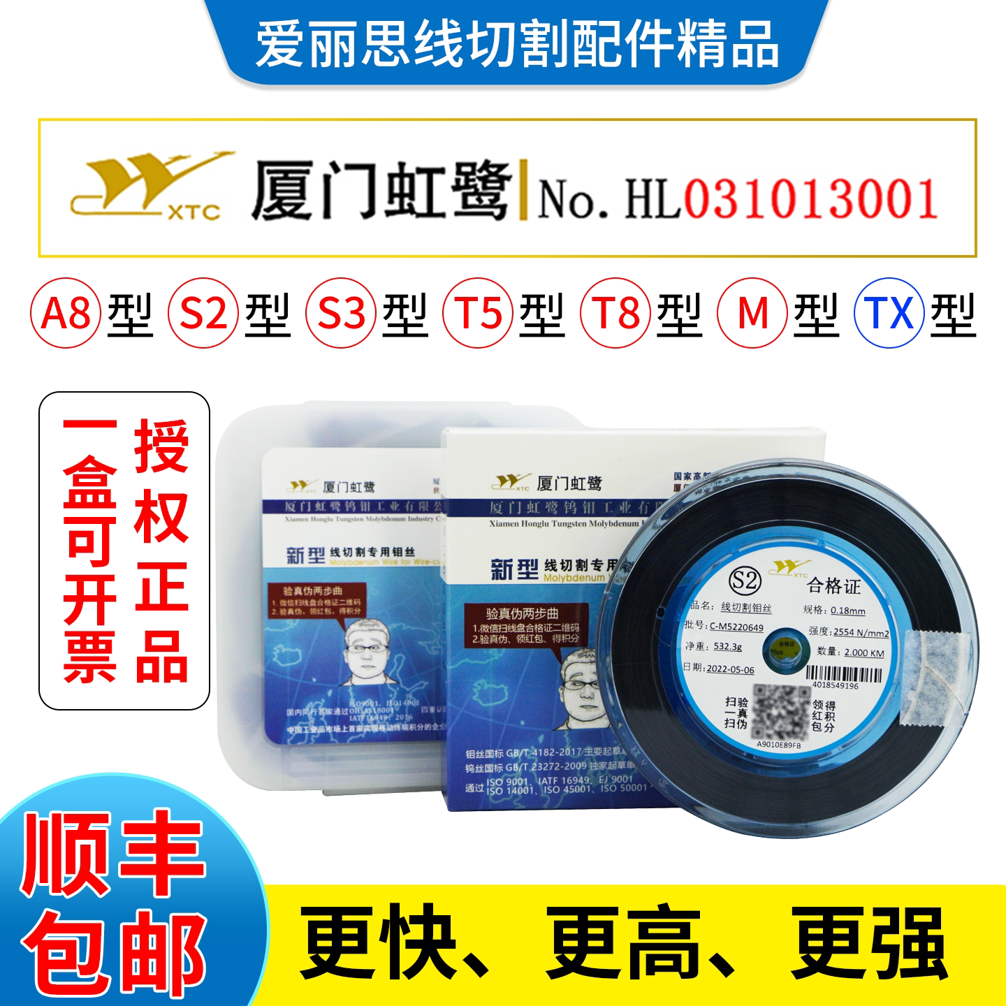 线切割专用厦门虹鹭钼丝0.18mm2000足米S2/T5/T8/TX型原厂正品