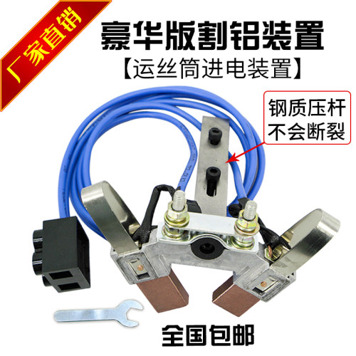 割铝神器丝筒进电装置不伤导电块