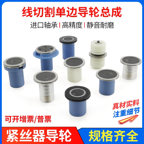 线切割后导轮排丝轮紧丝器导轮