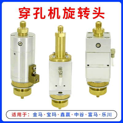 穿孔机打孔机旋转头宝玛金马中谷