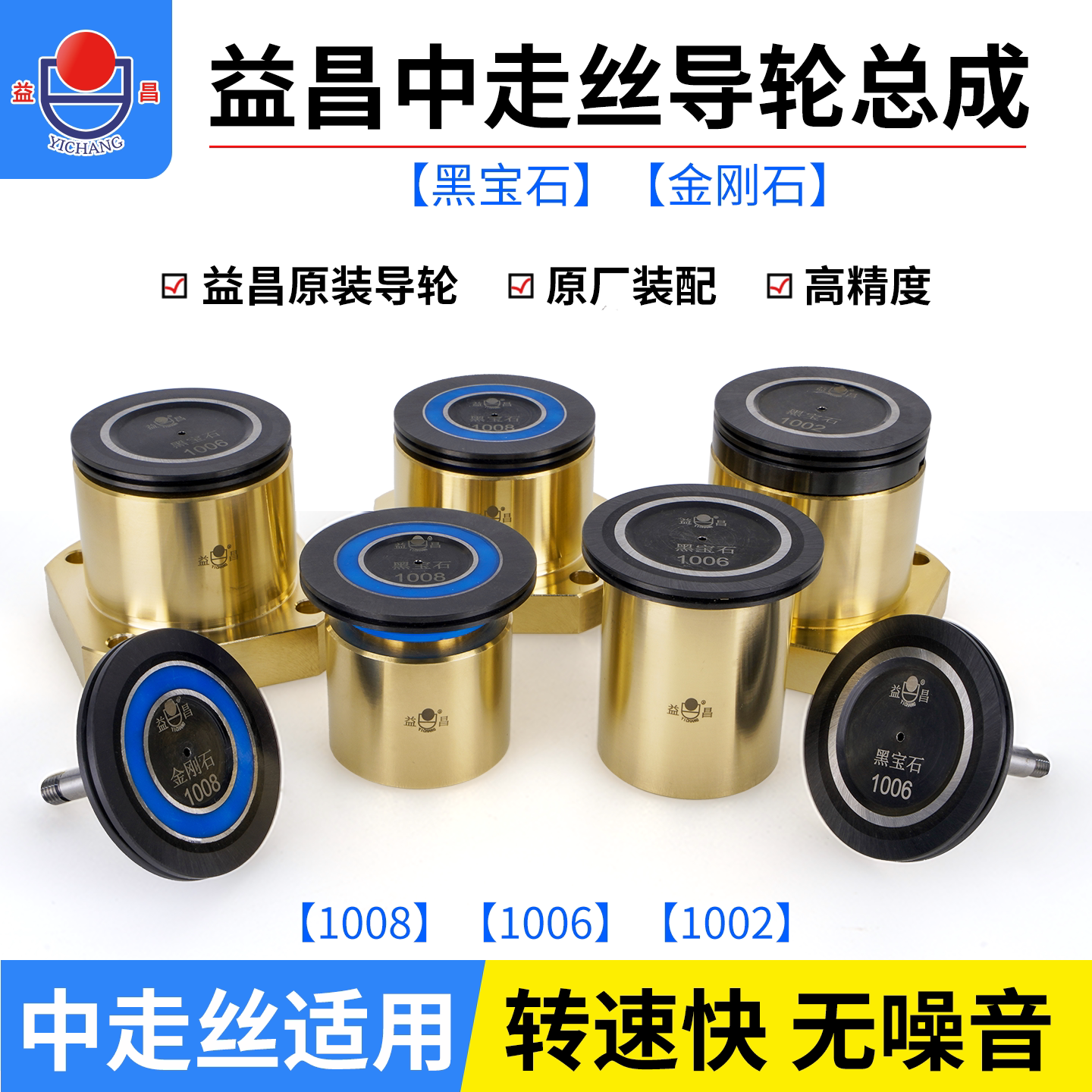 益昌中走丝导轮总成金刚石黑宝石图片