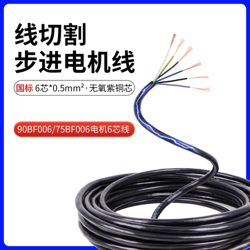线切割90BF006步进电机电源线6芯