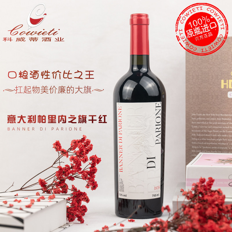 意大利帕里内之旗整箱干红原瓶原装进口葡萄酒每日红酒口粮酒餐酒