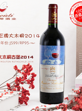 木桐酒庄正牌红酒法国原瓶进口干红葡萄酒Mouton Rothschild 2014