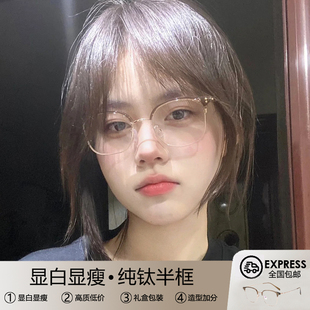 大框显脸小显白纯钛超轻半框眼镜女近视可配有度数眼睛男大脸显瘦