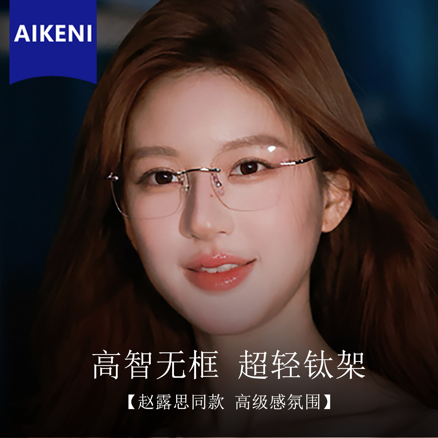 赵露思许妍同款无框眼镜女高级感