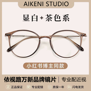 超轻显白冷茶色眼镜近视女度数可配万新防蓝光镜片高级感素颜神器