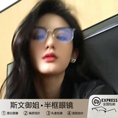 斯文御姐半框眼镜女近视可配度数高级感超轻适合脸大 素颜眼睛框